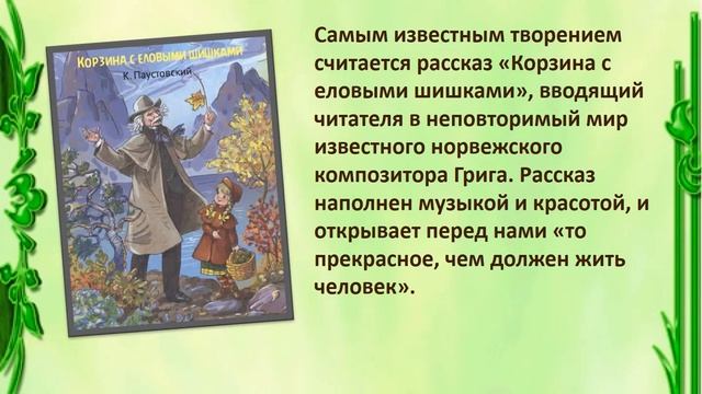 Мир рассказов Паустовского смотреть онлайн