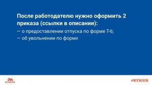 Как оформить отпуск с последующим увольнением?