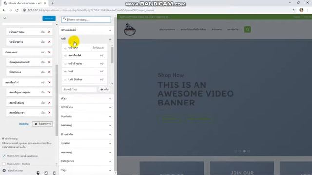 การเพิ่มเมนูใน WordPress ใน 1 นาที ด้วย Flatsome Theme смотреть онлайн