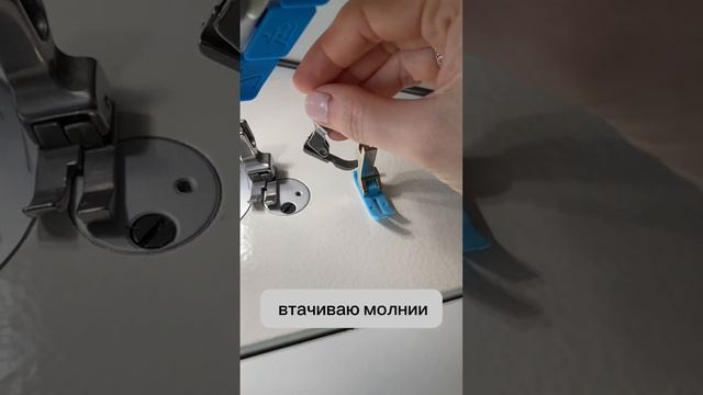 4 Лапки, которые должны быть у швеи! #пошиводежды #промка #лапкидляпромки #самозанятый смотреть онлайн