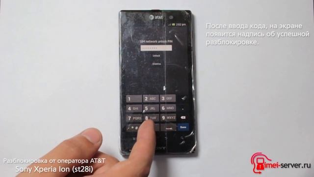 Разблокировка Sony Xperia Ion (ST28i) - imei-server.ru смотреть онлайн