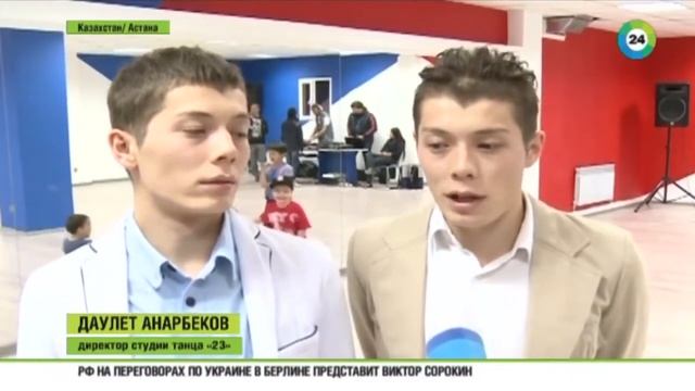 интервью лучших танцоров Адлета и Даулета Анарбековых смотреть онлайн