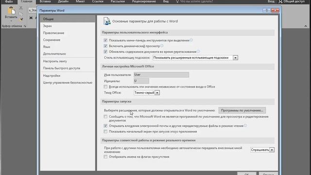 Поменять цвет Word 2016 смотреть онлайн