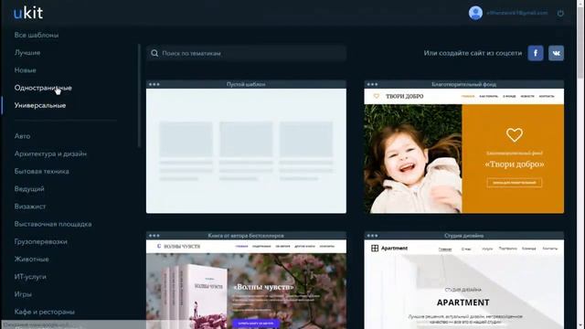 Обзор конструктора сайтов uKit. Создать сайт. Бесплатно + Ссылка смотреть онлайн
