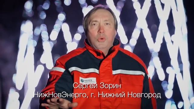 Песня энергетиков "Россети Центр" и "Россети Центр и Приволжье" "Мы - воины света!" смотреть онлайн