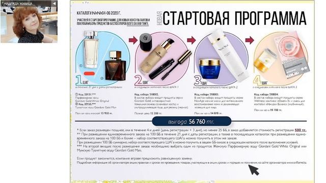 Что нужно делать для успешного старта??? (Живица Надежда) смотреть онлайн