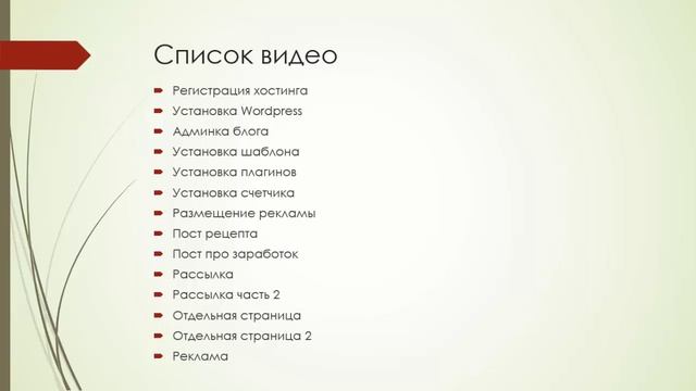 [Обзор] Видео курс по созданию сайта смотреть онлайн