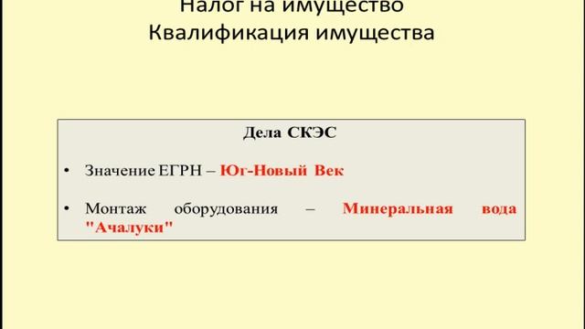 Квалификация движимого и недвижимого имущества в 2021 / property tax disputes смотреть онлайн