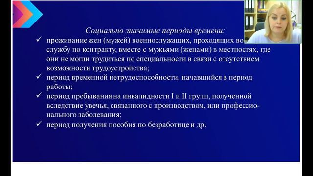Понятие и виды стажа смотреть онлайн