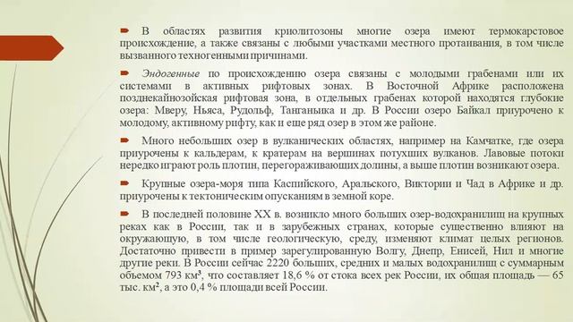 Инженерная геология и гидрогеология лекция №12 смотреть онлайн