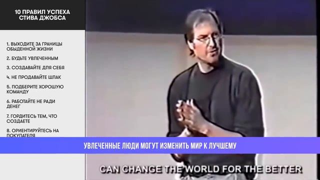 Стив Джобс Секреты для молодежи КАК ДОБИТЬСЯ УСПЕХА и ИЗМЕНИТЬ ЖИЗНЬ смотреть онлайн