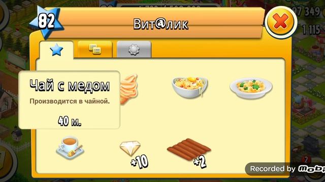 Hay Day#86. Ура НОВЫЙ 82 УРОВЕНЬ! НОВЫЕ ПРОДУКТЫ) смотреть онлайн