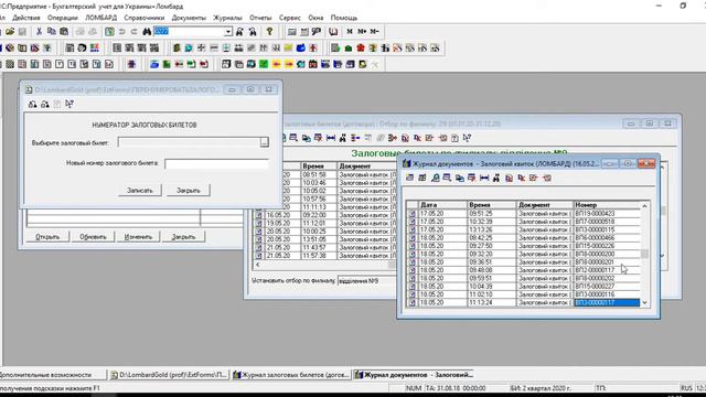 Перенумерация залогового билета смотреть онлайн