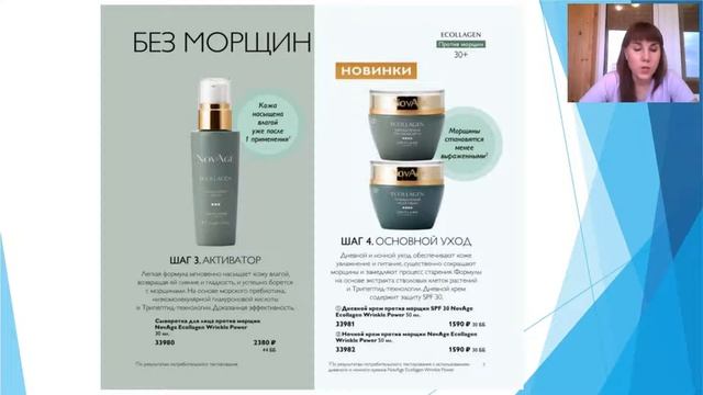 Топовый продукт Орифлэйм Novage  Ирина Корж