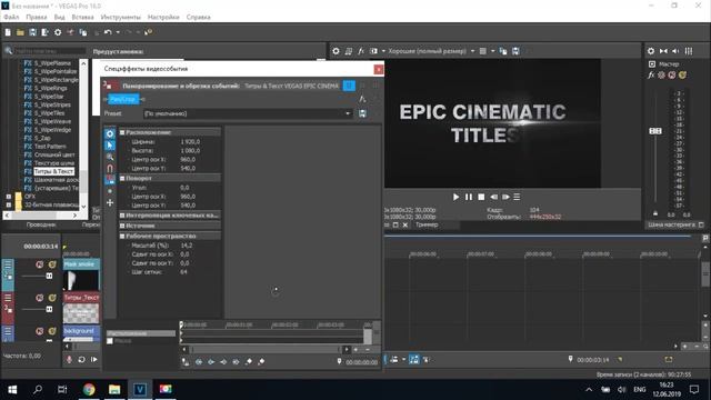 Как сделать ЭПИЧЕСКИЕ титры в VEGAS PRO 16 смотреть онлайн
