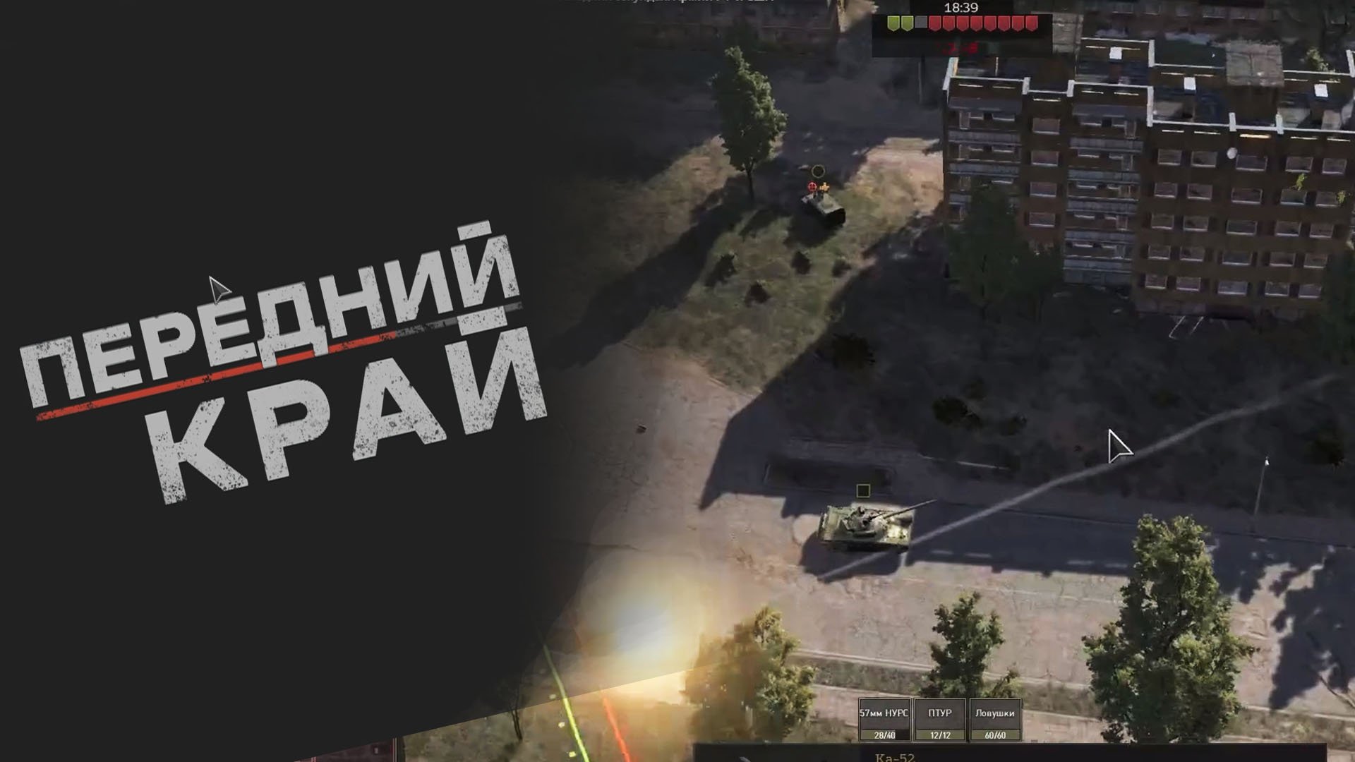 Передний край. Бой №2 - городская среда. Стратегическая победа на последних секундах. Армии РФ и США смотреть онлайн