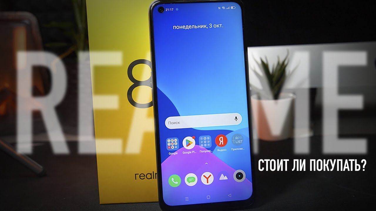 Обзор REALME 8i / СТОИТ ЛИ ПОКУПАТЬ В 2022 смотреть онлайн
