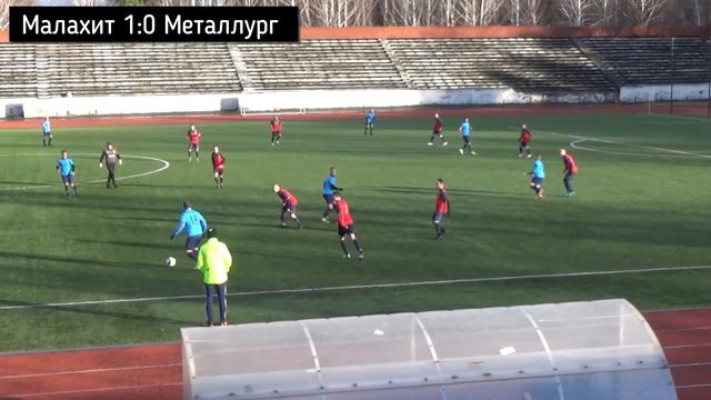 Малахит - Металлург. Полный матч. смотреть онлайн