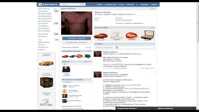 как получить БЕСПЛАТНЫЕ подарки вк смотреть онлайн