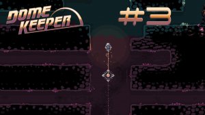 Dome keeper #3 Большая карта и твёрдая порода