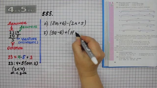 Упражнение 555 Математика 5 класс Виленкин Н.Я. смотреть онлайн