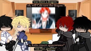 Реакция Рождение Героя на Кейла