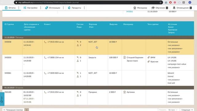 Новинка Calltouch – «Журнал сделок» смотреть онлайн