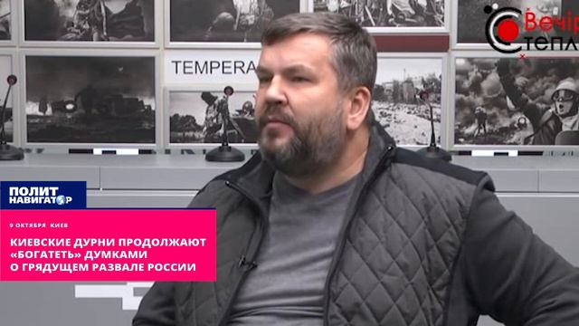 Киевские дурни продолжают «богатеть» думками о грядущем развале России