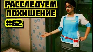 Cyberpunk 2077 Прохождение игры киберпанк 2077 на пк на Русском #62