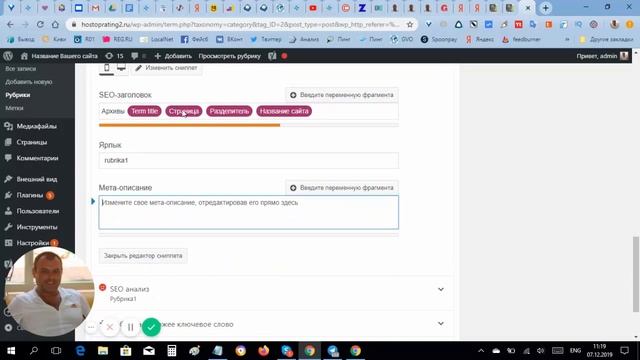 Как прописать мета тег description для рубрик на сайте в Wordpress. смотреть онлайн