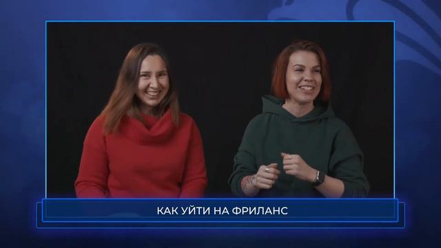 Как уйти на фриланс смотреть онлайн