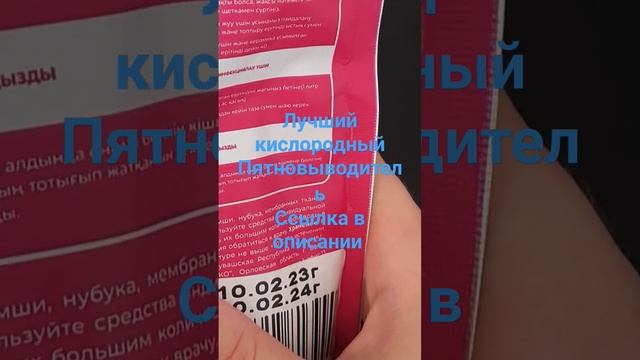 Лучший пятновыводитель #wildberries смотреть онлайн