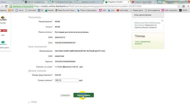 Как оплатить заказ в сбербанк онлайн смотреть онлайн
