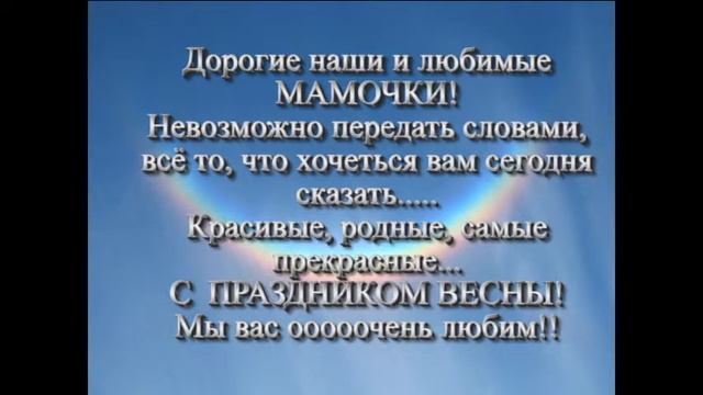 Поздравление С 8 Марта Запольская СШ Минская обл смотреть онлайн