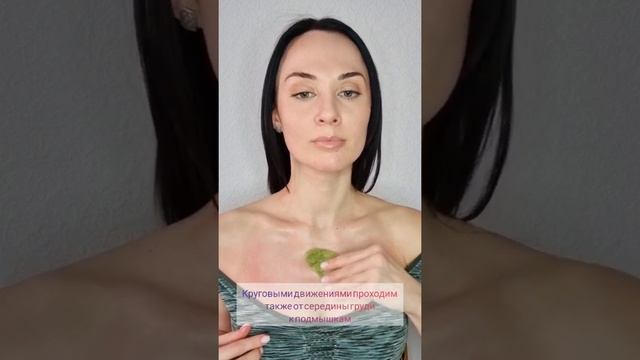 Массаж гуаша для зоны декольте и шеи. https://t.me/krasota_naturelle смотреть онлайн