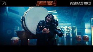 Джон Уик 4 — Официальный русский трейлер (4К Дубляж 2023)
