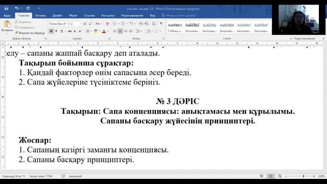 КазУТБ - ТИС - Качество продукции - лекция 3 - каз смотреть онлайн