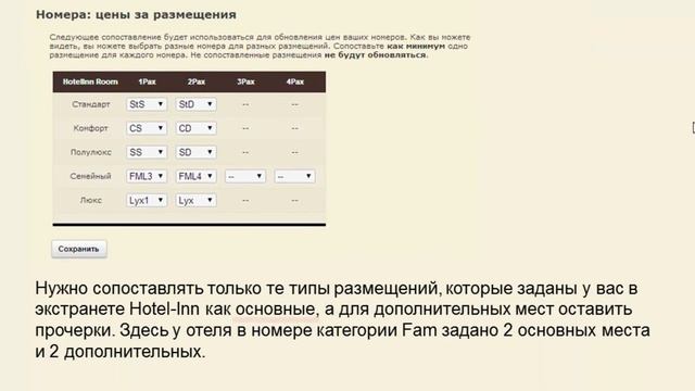 WuBook.Подключение канала Hotel inn смотреть онлайн