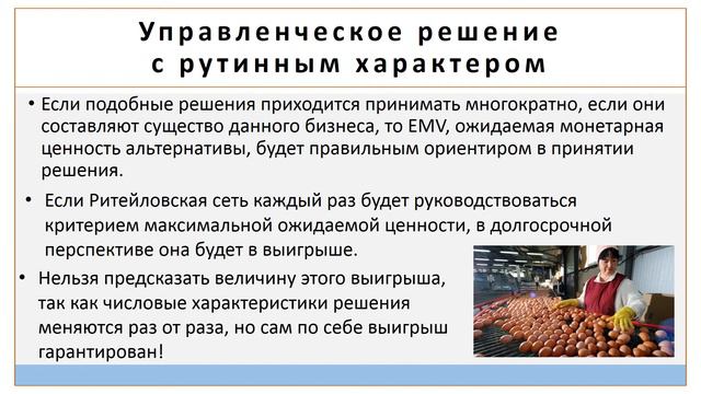 Выбор альтернатив в бизнесе с применением теории ожидаемой монетарной ценности смотреть онлайн