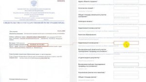 Договор купли продажи дома и земельного участка