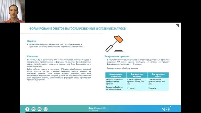 RPA в Банках. Как Роботизация Улучшает Финансовый Сектор | Сергей Панченко смотреть онлайн