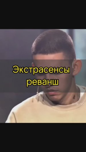 Экстрасенсы.Реванш, 1 сезон, 1 выпуск