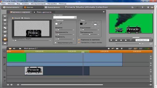 Создание мультипликации в Pinnacle Studio 14 смотреть онлайн