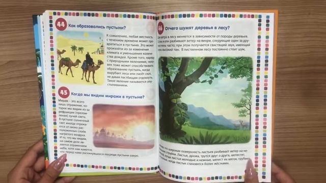 Детская энциклопедия для почемучек. 111 ответов на вопросы обо всём на свете смотреть онлайн