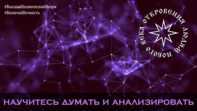 Благо-Вест ✴ Научитесь думать и анализировать смотреть онлайн