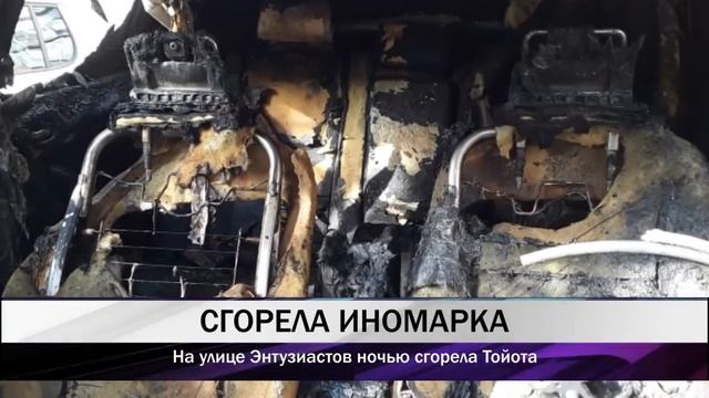 На улице Энтузиастов ночью сгорела "Тойота" смотреть онлайн