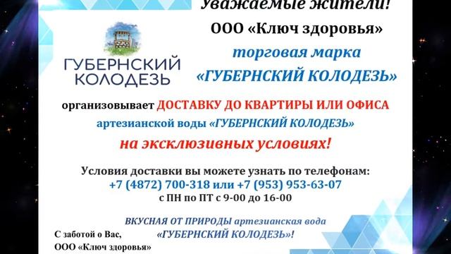 Доставка "ГУБЕРНСКИЙ КОЛОДЕЗЬ" на монитор смотреть онлайн