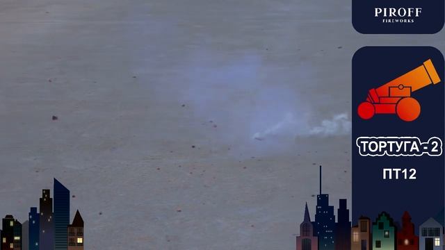Тортуга 2 ПТ12 смотреть онлайн