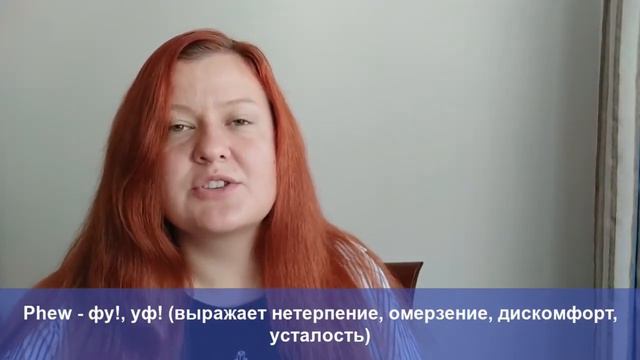 Как выразить эмоции на английском языке ‖ Восклицания на английском языке смотреть онлайн