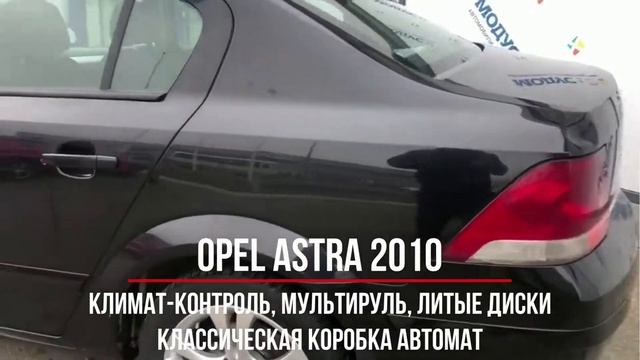 Видеообзор Opel Astra '2010 (Family/H [рестайлинг]) смотреть онлайн